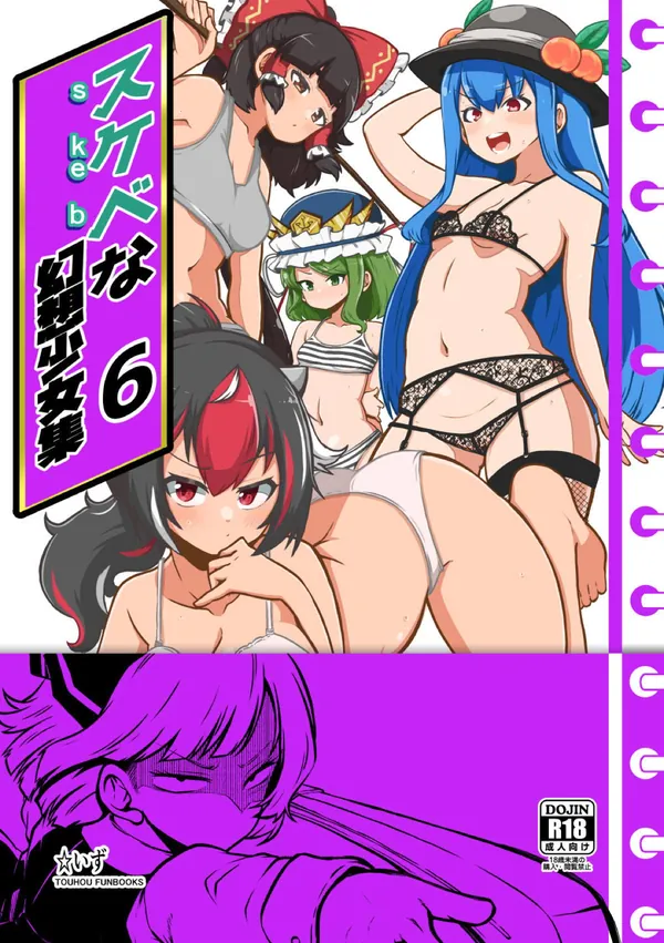 [博麗霊夢 おねショタ]寝ている霊夢がショタち◯ぽで犯されて膣内射精されたり、ドM天子が縄で縛られながら犯されて連続アクメしたり…♡ 表紙