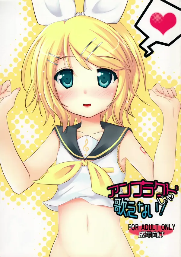 アンプラグドじゃ歌えない！ 表紙