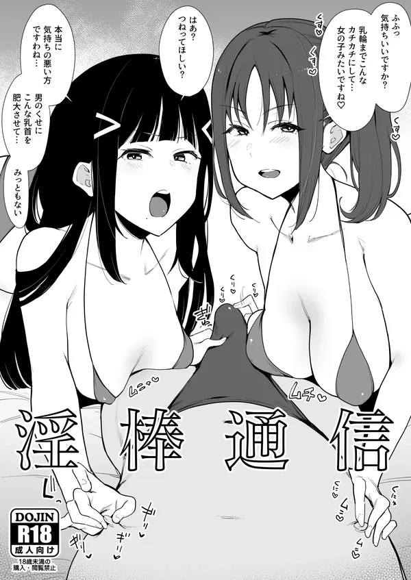 淫棒通信 表紙