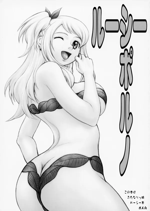 ルーシーポルノ 表紙