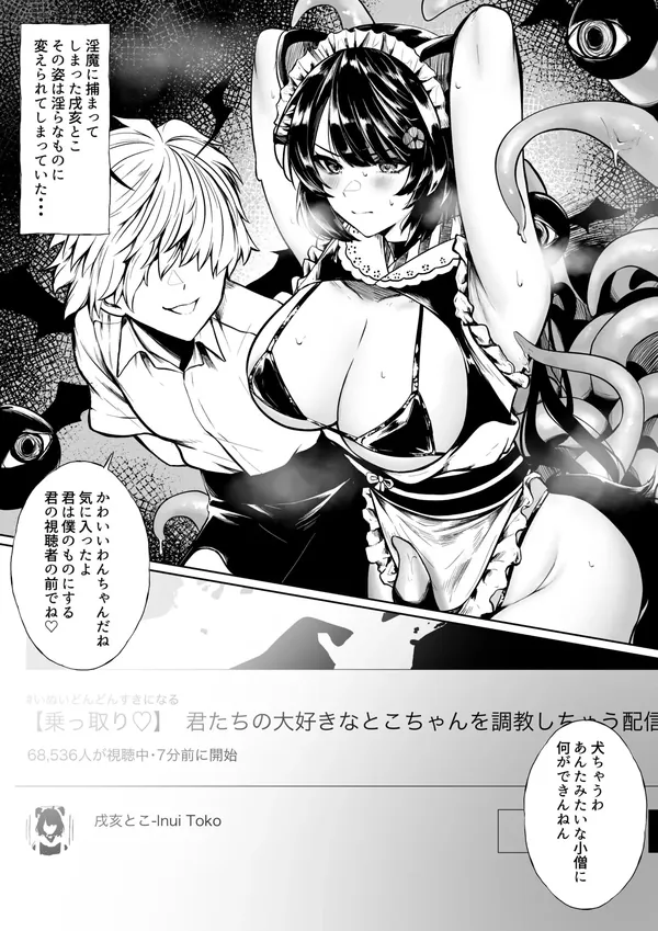 淫魔に調教されちゃうini 表紙