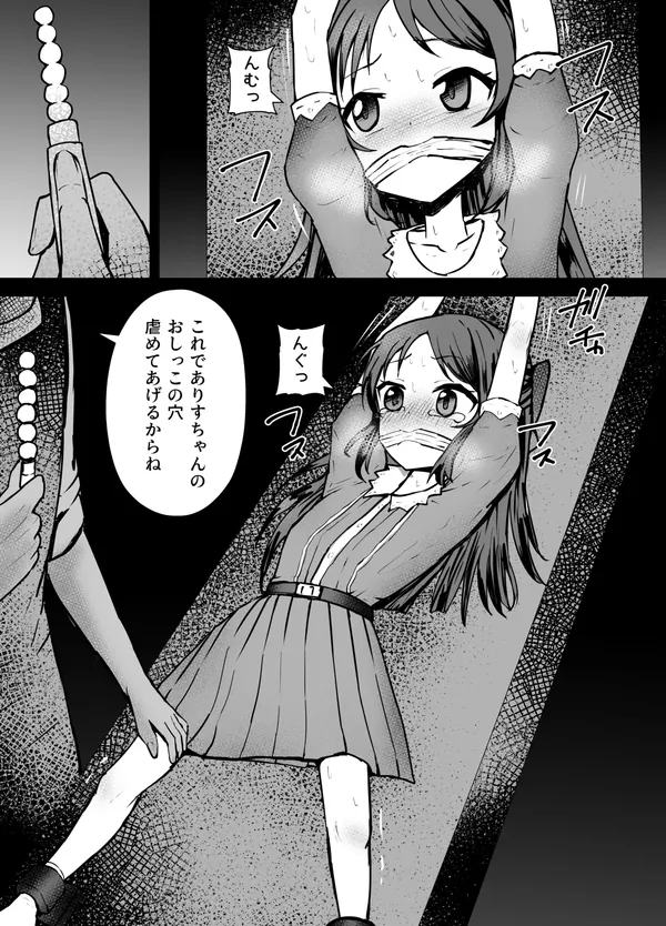 ありすちゃん 拷問 表紙