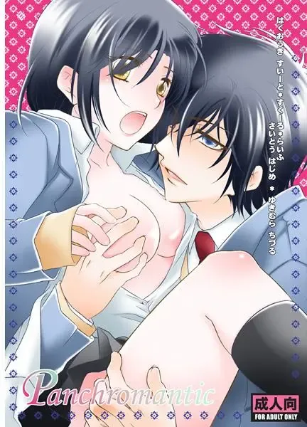 Panchromantic 表紙