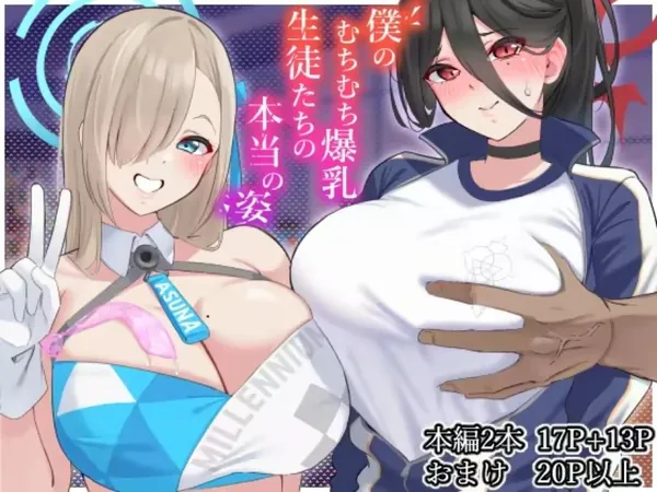 [一之瀬アスナ ハメ撮り]チアアスナがチャラ男彼氏とバックや正常位でハメ撮りしたり、ハスミが騎乗位でパコって潮吹きしたり…♡ 表紙