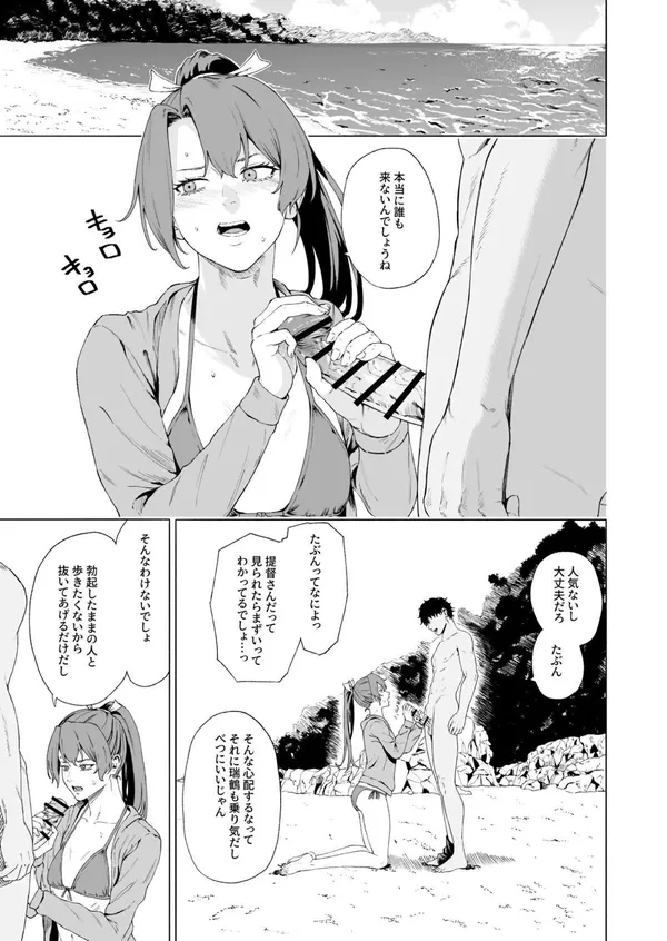 水着瑞鶴が提督と浜辺でSEX♡ 表紙