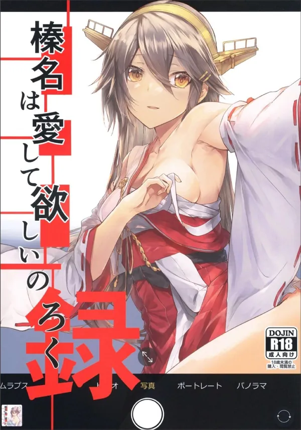 [STYworks 榛名本総集編]提督とのエッチが大好きな榛名はご無沙汰すぎて任務中に発情しちゃったり、妊娠発覚でセックス禁止を言い渡されて絶望しちゃったり…♡ 表紙