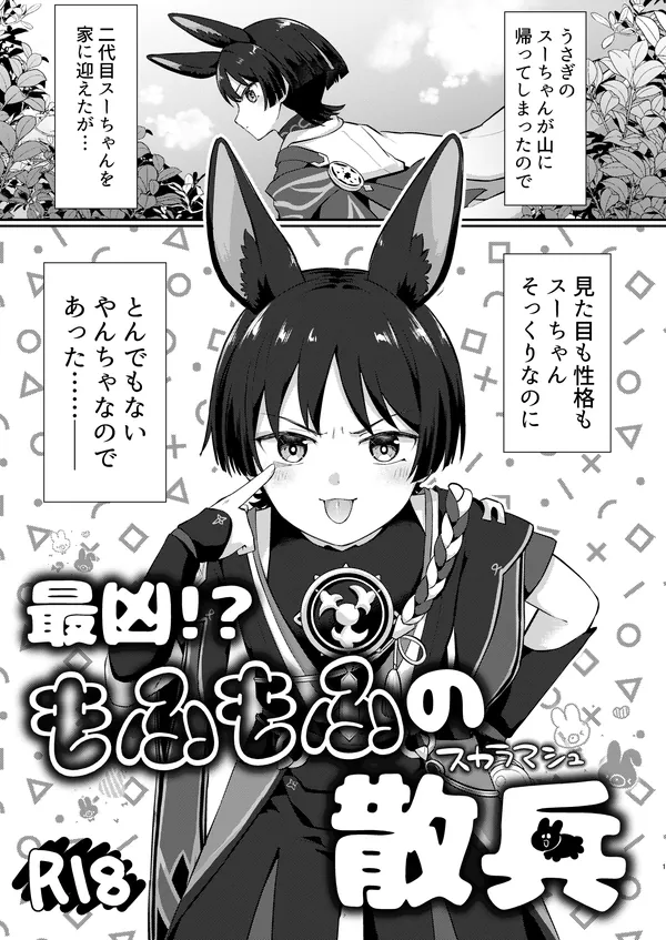 最凶!?もふもふの散兵 表紙