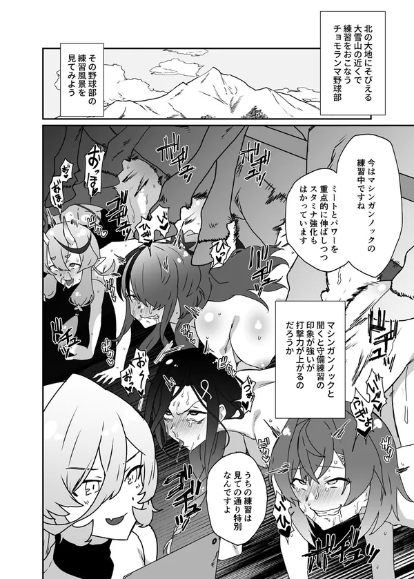 尊やパターソン達が馬チ◯ポでスタミナ強化の特訓をする♡ 表紙