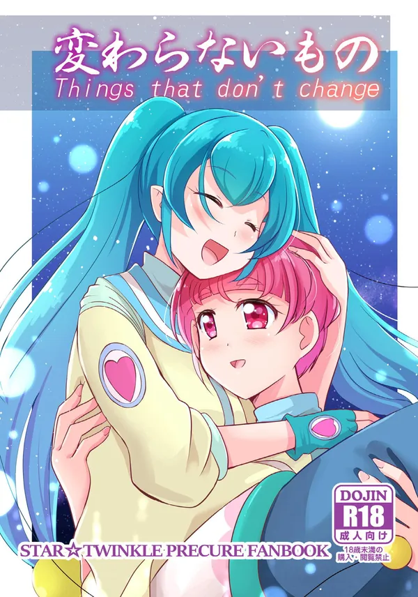 [ひかる×ララ 貝合せ]再会したひかるとララが69でクンニし合ったり、キスや貝合せをしてイチャラブ百合SEXをする♡ 表紙