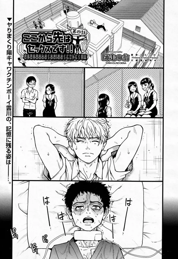 ここから先はセックスです!! #4 表紙