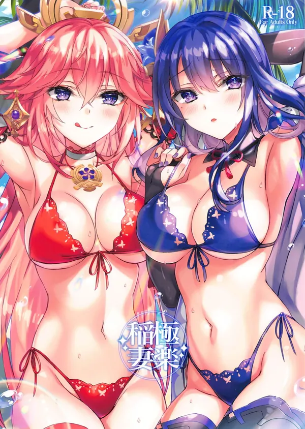 極楽稲妻 表紙