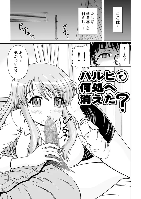 ハルヒは何処へ消えた? 表紙