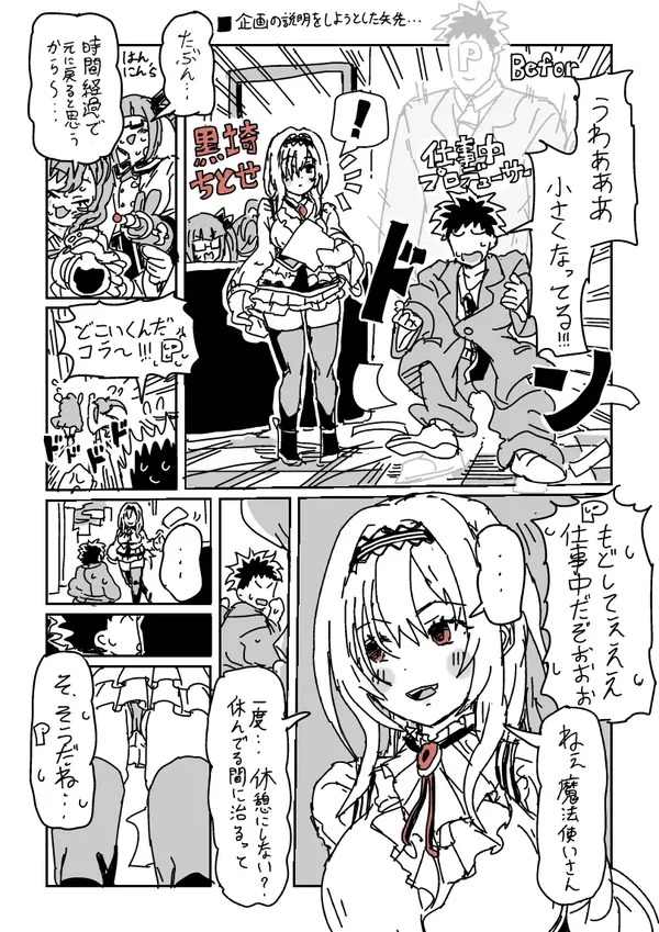 企画の説明をしようとした矢先... 表紙