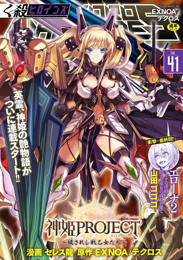 くっ殺ヒロインズVol.41 表紙
