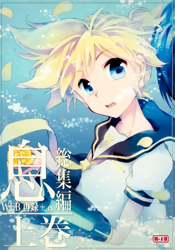 息総集編WEB再録+α 上巻 表紙