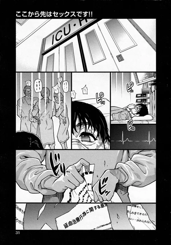 ここから先はセックスです!! #3 表紙