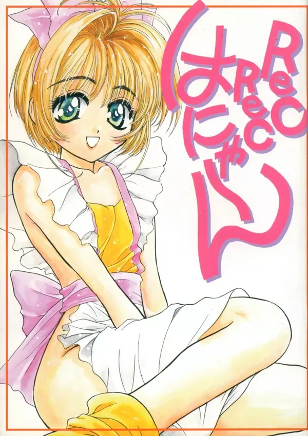 Rec Rec はにゃーん 表紙