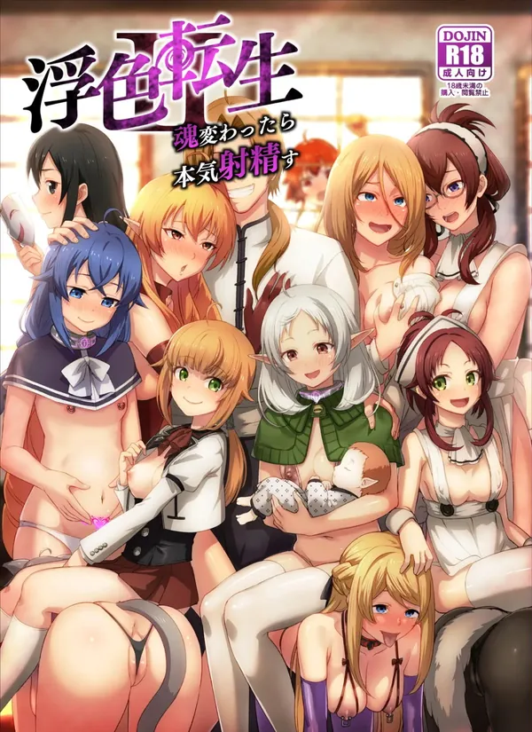 [chested C103新刊]chestedの無職転生C103同人誌!!サラがルディにバックでパコられたりアリエルが浣腸されてボテ腹奴隷にされたり… 表紙