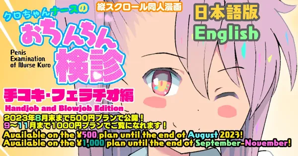 クロちゃんナースのおちんちん検診Vol.01 表紙