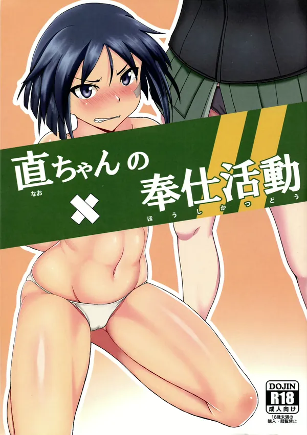 直ちゃんの奉仕活動 表紙
