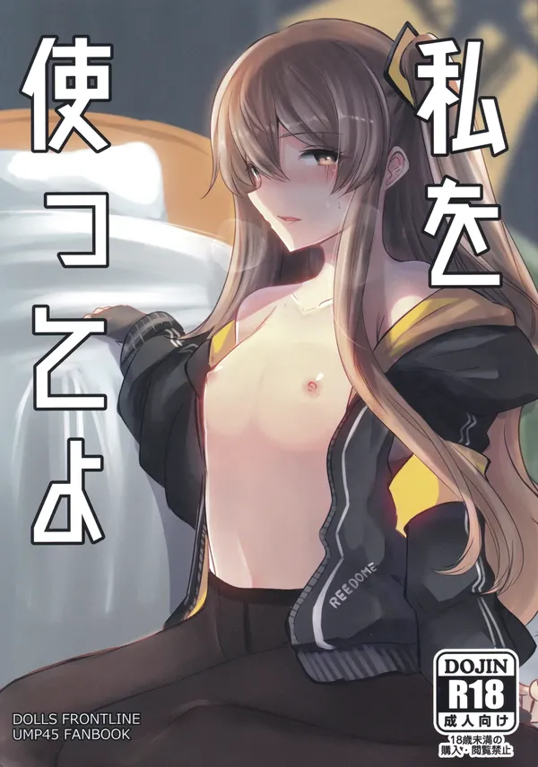 私を使ってよ 表紙