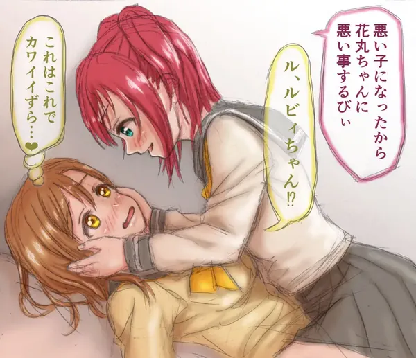 花丸ちゃんに悪いことすルビィ 表紙