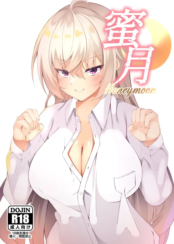 [明月栞那 淫乱]痴女栞那が昂晴のアナルを舐めながら手コキして射精させたり、おま◯こくぱぁして騎乗位で精子を搾り取る♡ 表紙