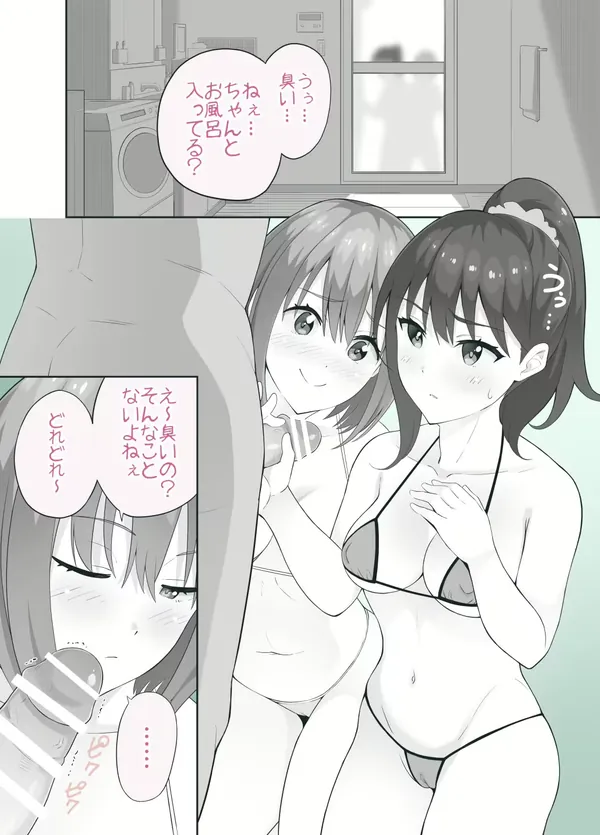 グリッドマン漫画 知らないおじさん洗ってあげる 表紙