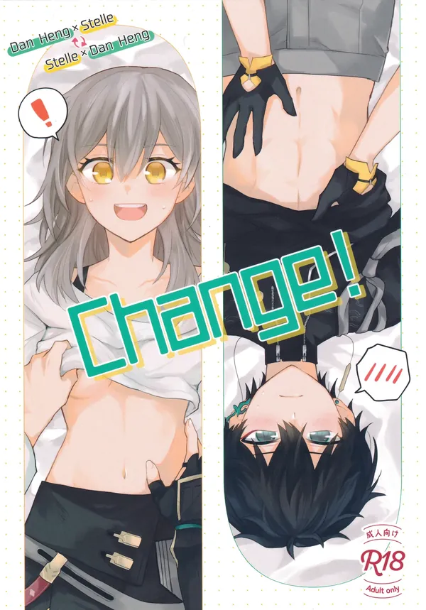 Change! 表紙