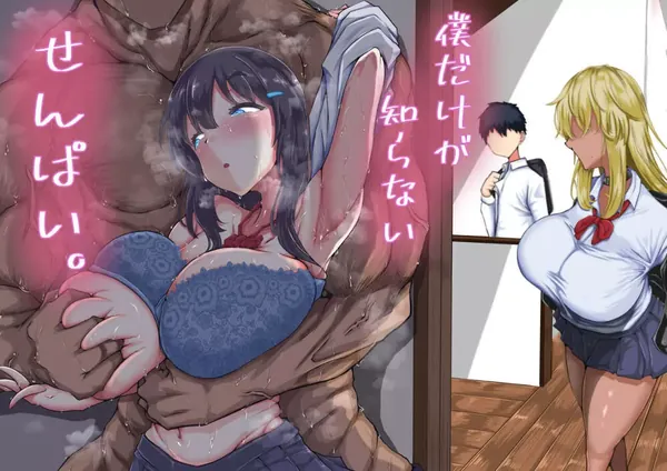 僕だけが知らない先輩 表紙