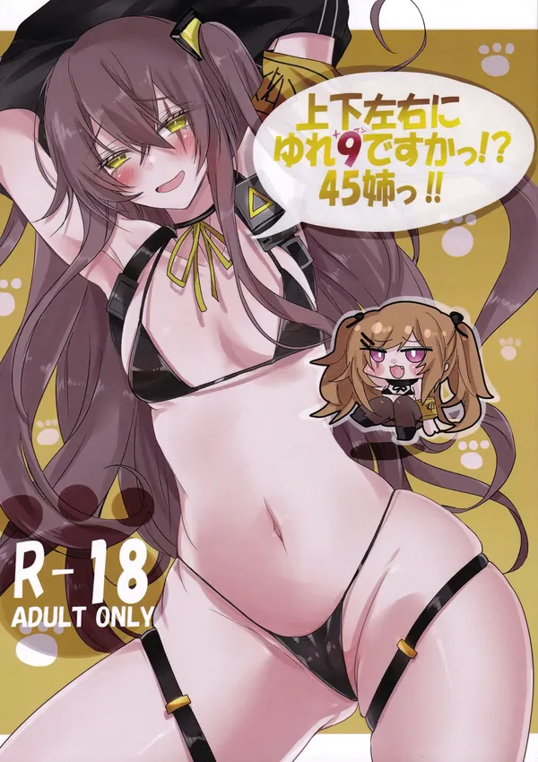 上下左右にゆれ9ですかっ!?45姉っ!! 表紙