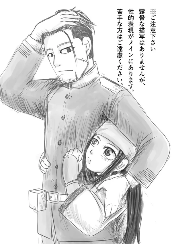 [アシリパ ロリ]アシリパは尾形とキスをしたり優しい愛撫をされるも中々全てを受け入れられずに… 表紙