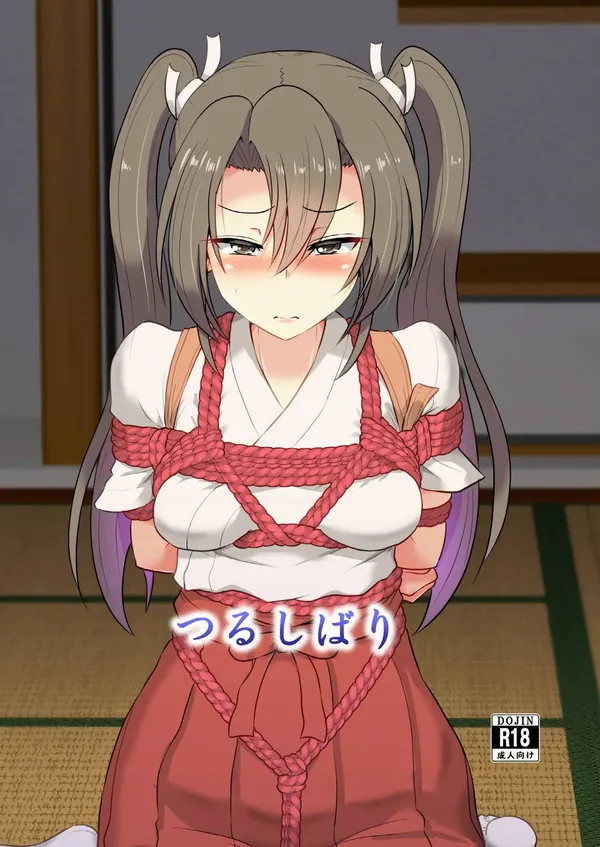 つるしばり 表紙