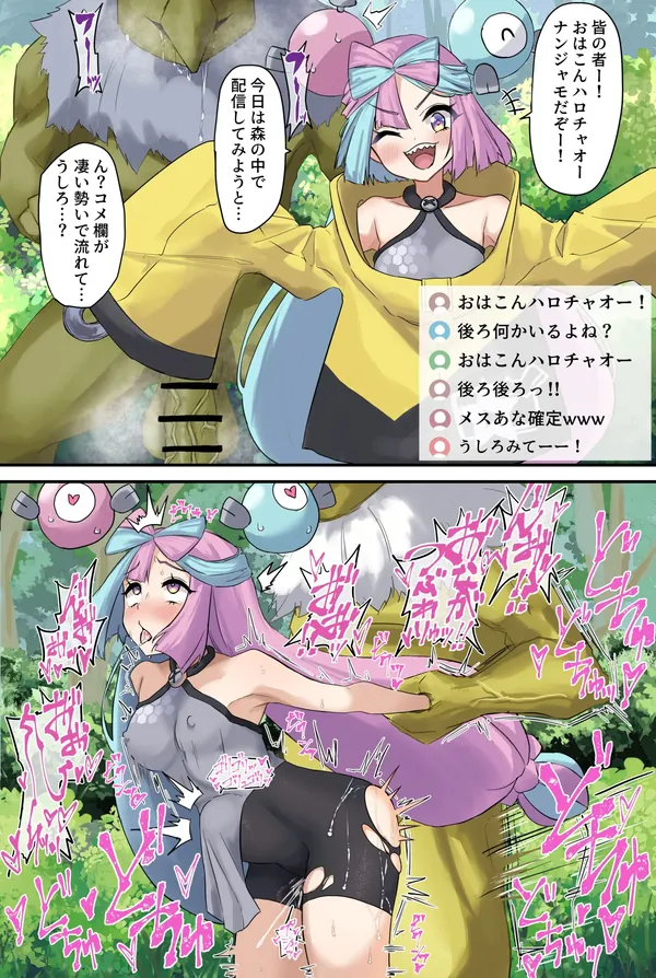 スリーパーにガチ交尾されるナンジャモちゃん 表紙