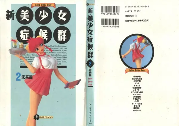新・美少女症候群 2 未来編 表紙