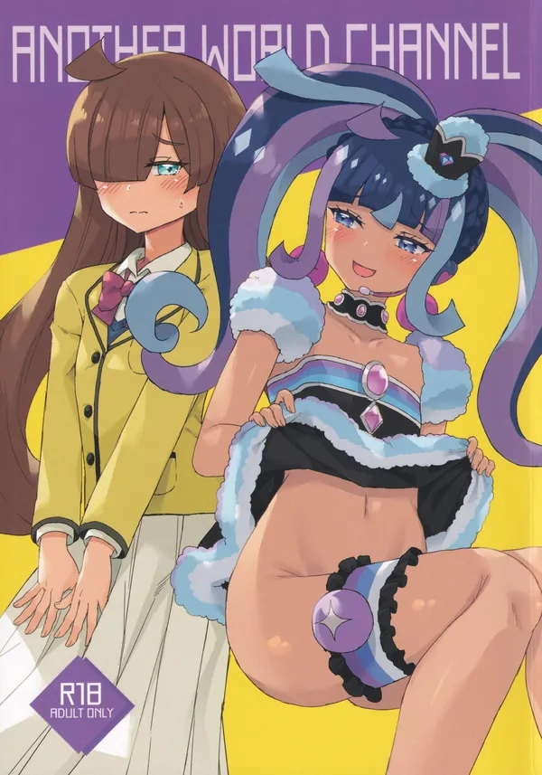 [虹ノ咲だいあ 百合寝取られ]黒だいあはだいあにチ◯ポを生やして手コキや騎乗位で搾精していき、みらいからだいあを寝取っていく♡ 表紙