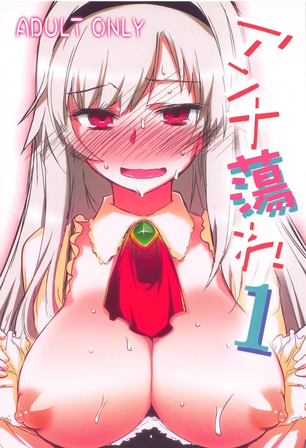 [アンナ 堕落]王子とセックス出来ず闇堕ちしたアンナにヒロイン全員犯されてしまい…!? 表紙