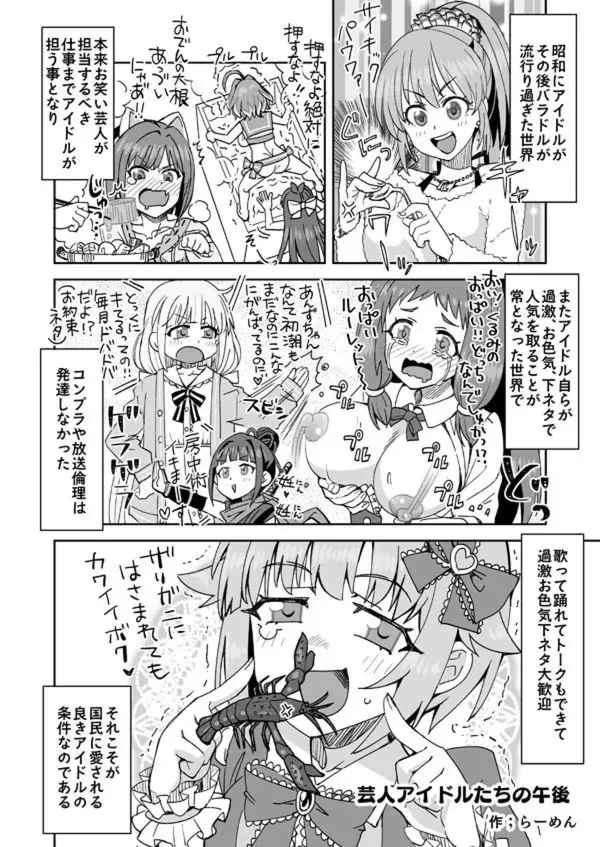 芸人アイドルたちの午後 表紙