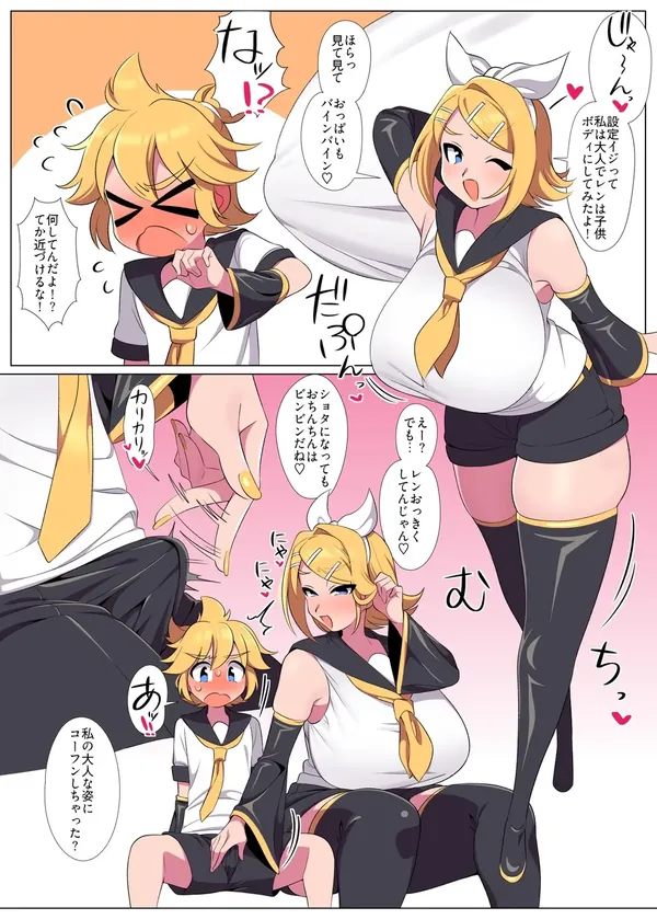 アバター設定を弄って疑似おねショタするリンレン 表紙