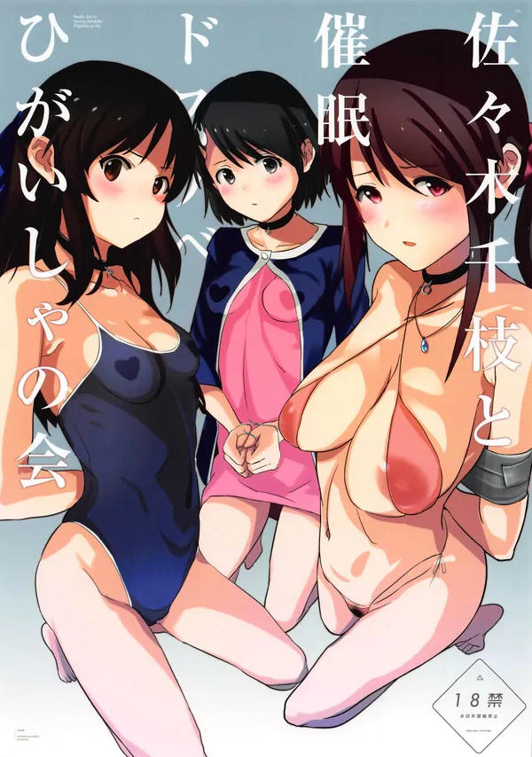 [闇に蠢く COMIC1☆15新刊]千枝、ありす、美優が催眠をかけられて男たちの肉便器に!!輪姦され続けてお尻もアソコもザー○ンまみれに… 表紙