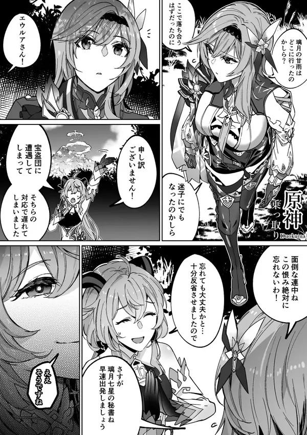 原神乗っ取り 表紙
