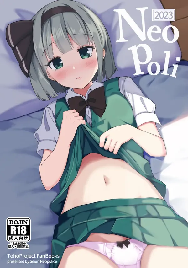 Neo Poli 2023 表紙