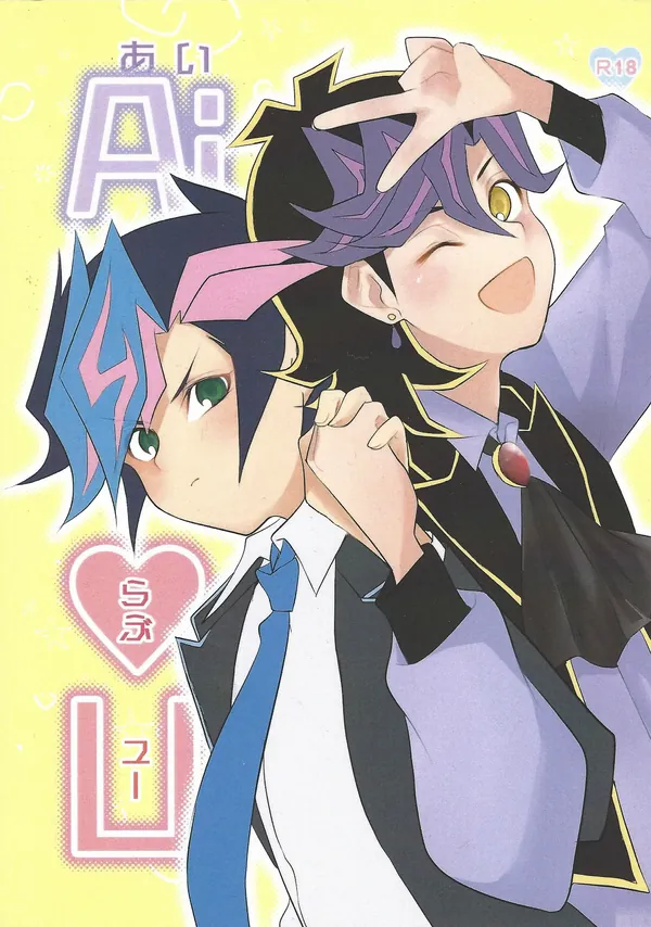 Ai♡U 表紙