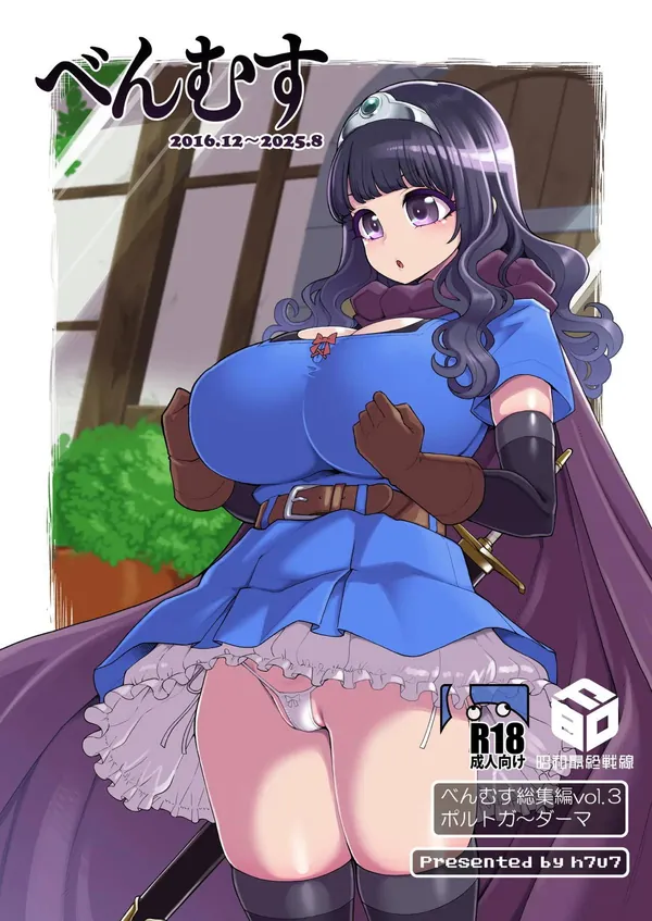 べんむす総集編vol3 表紙