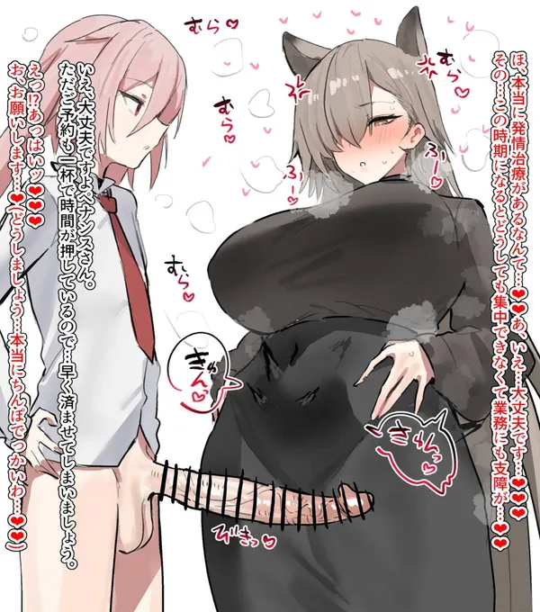 発情期のペナンスがおチ◯ポで発情治療されたり…♡ 表紙