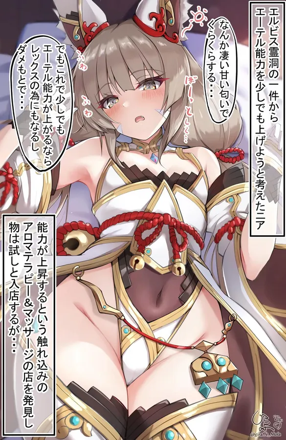 ニアちゃんいっぱいマッサージしようね 表紙
