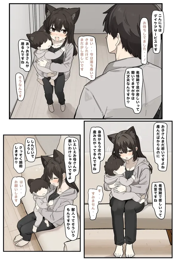 口でする獣人女 表紙