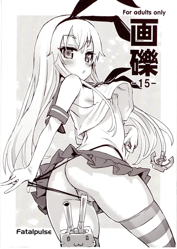 画礫15 表紙
