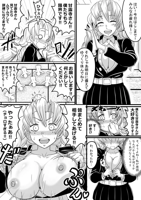 甘露寺さんは土下座で何とかなる 表紙