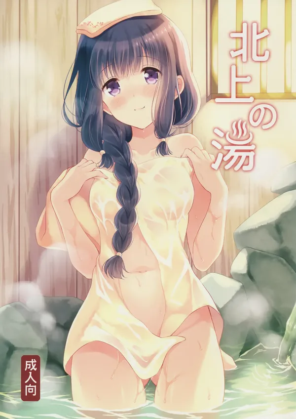 北上の湯 表紙